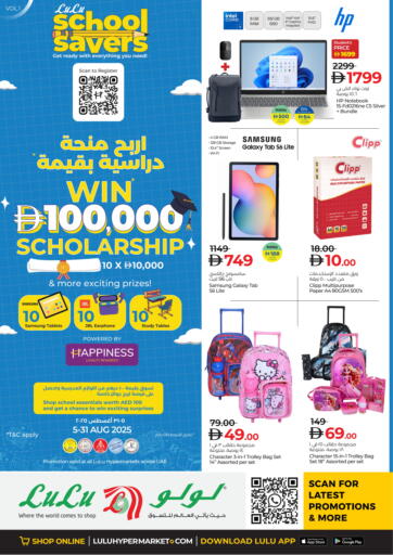School Savers من لولو هايبرماركت